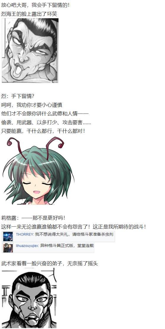 虫妖战武神