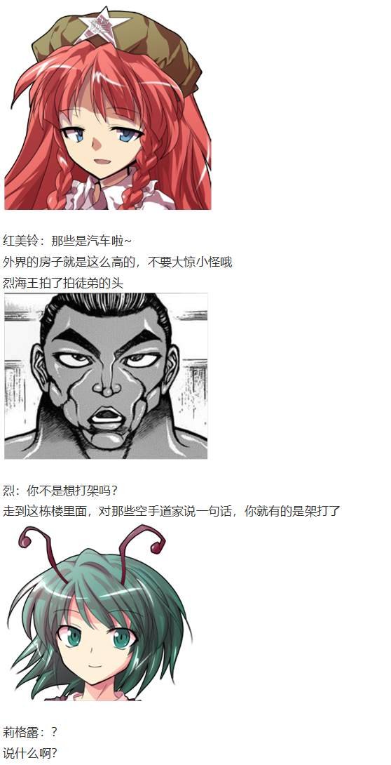 虫妖战武神