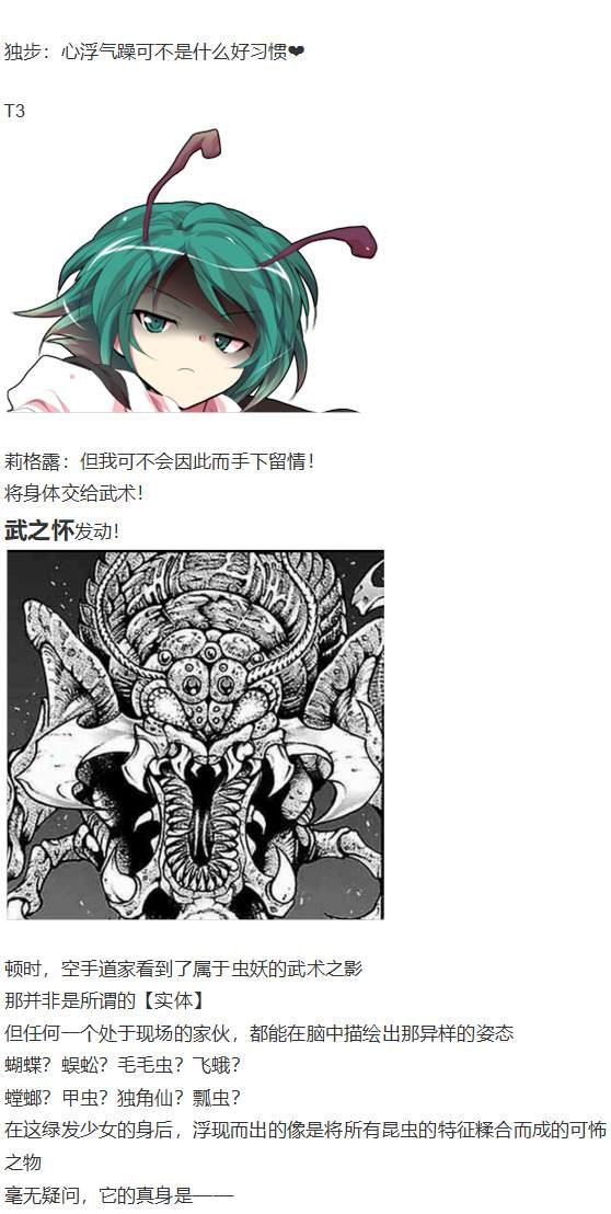 虫妖战武神
