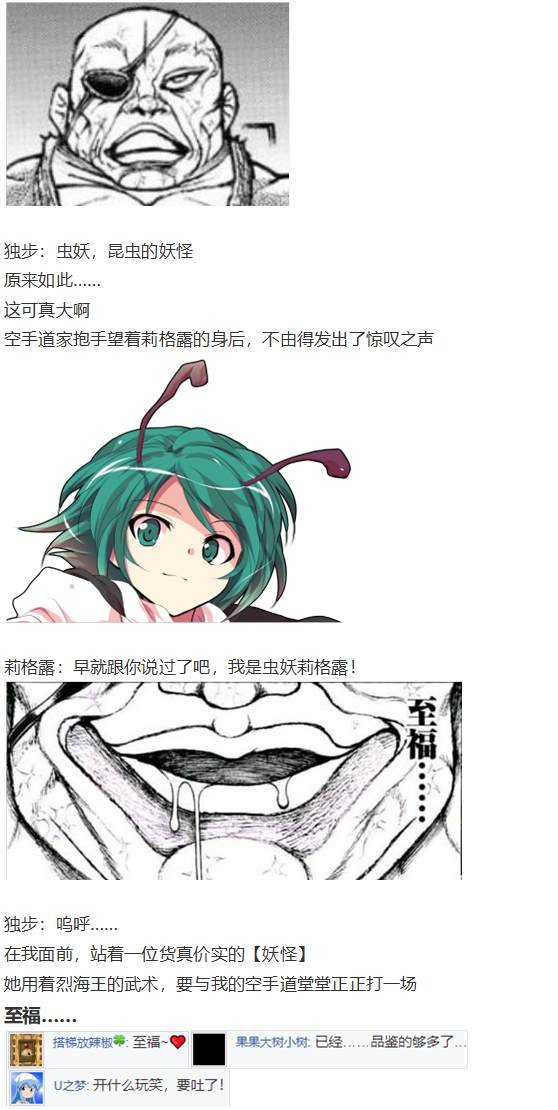 虫妖战武神
