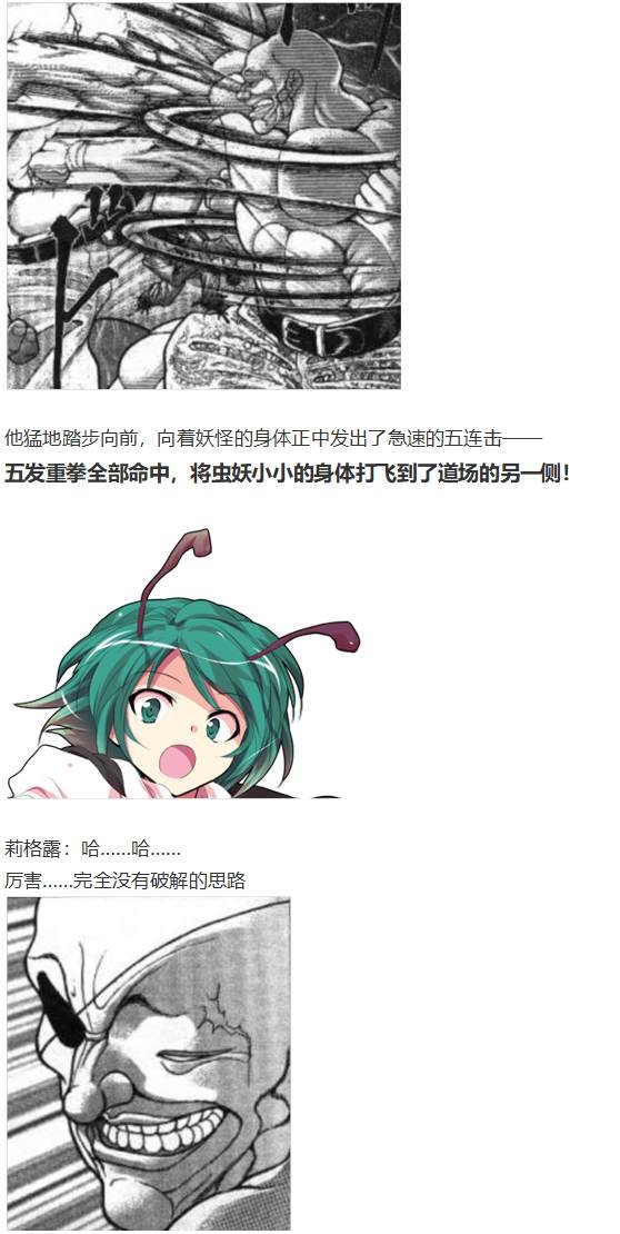 虫妖战武神