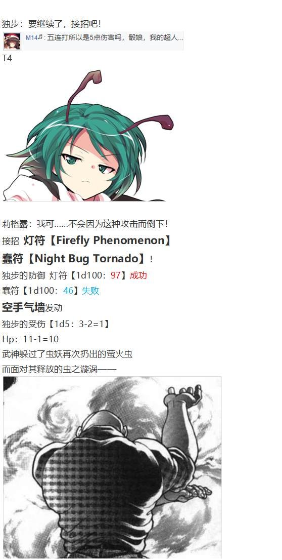 虫妖战武神