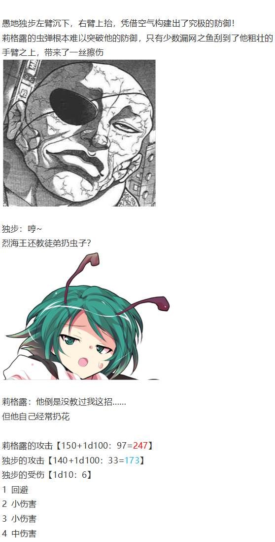 虫妖战武神
