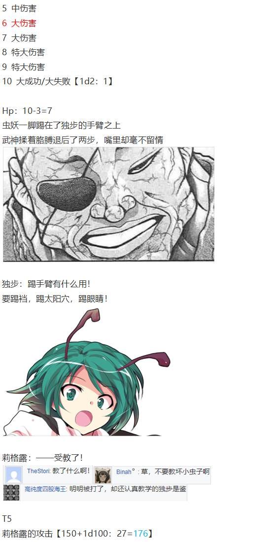 虫妖战武神