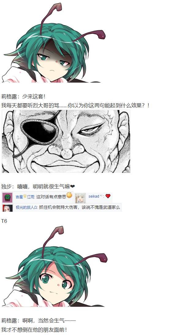 虫妖战武神