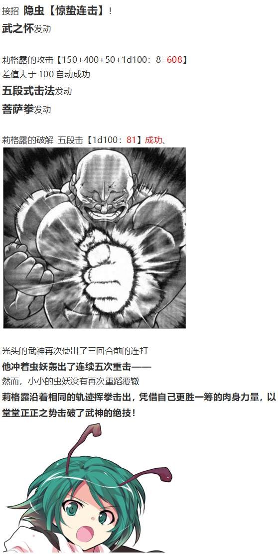 虫妖战武神