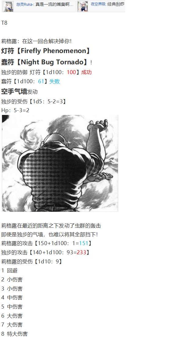 虫妖战武神
