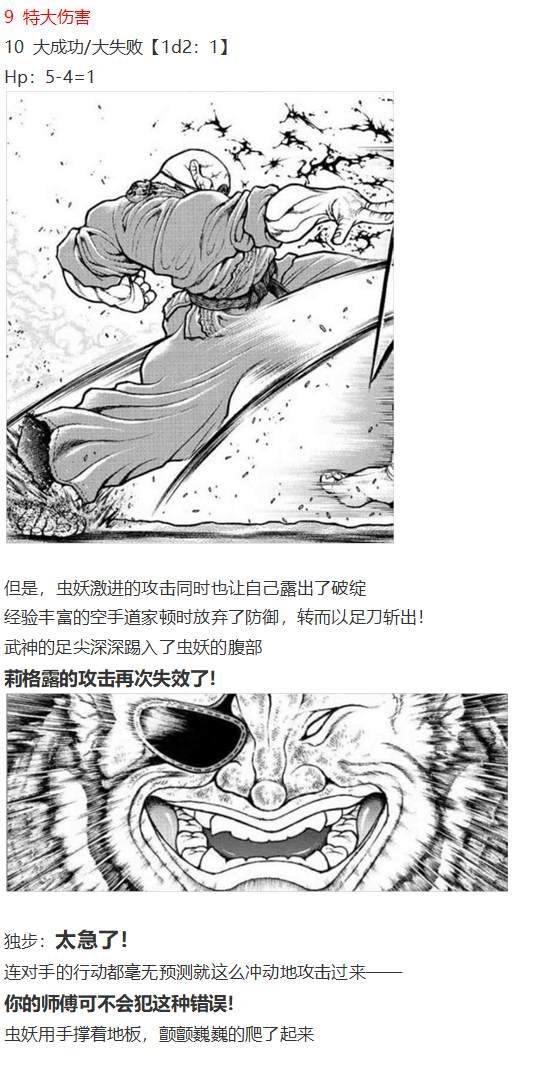 虫妖战武神
