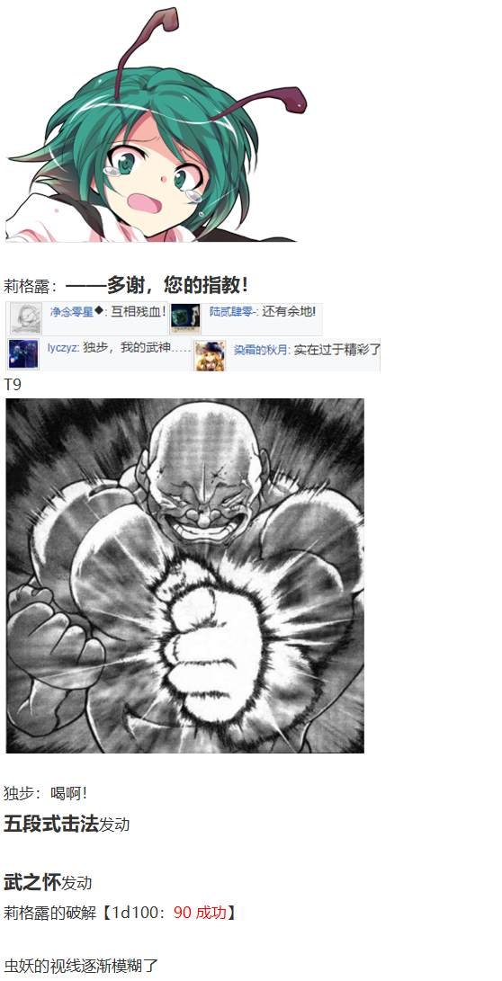 虫妖战武神