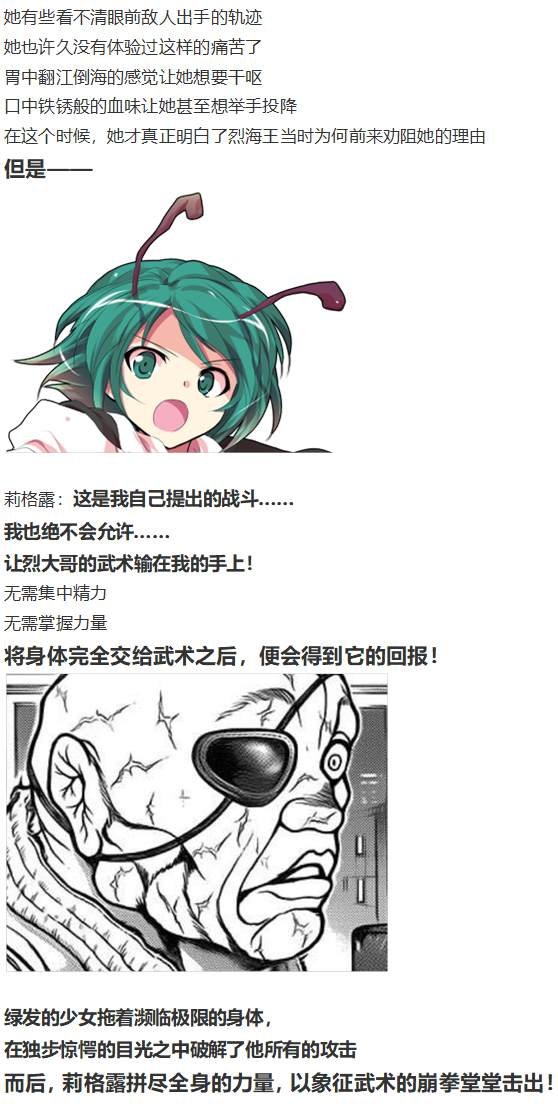 虫妖战武神