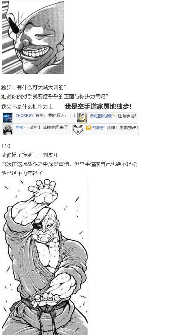 虫妖战武神