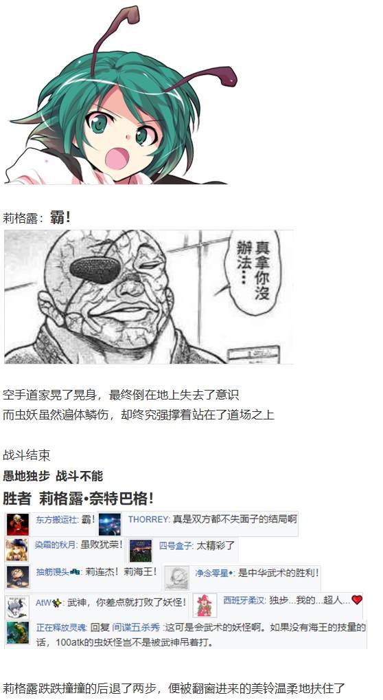 虫妖战武神
