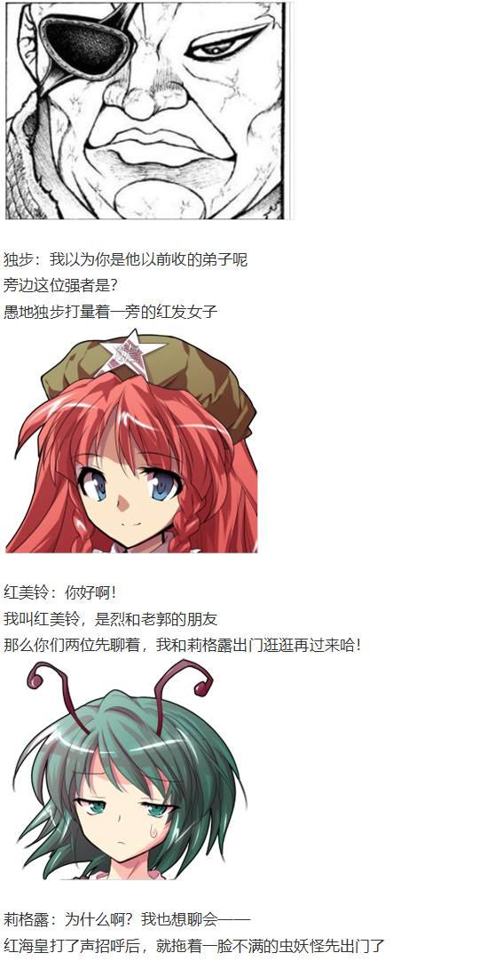 虫妖战武神