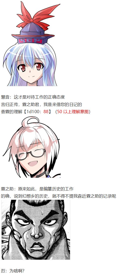 慧音篇