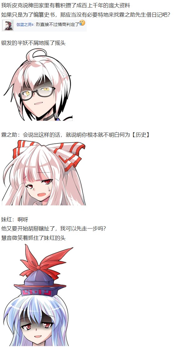 慧音篇