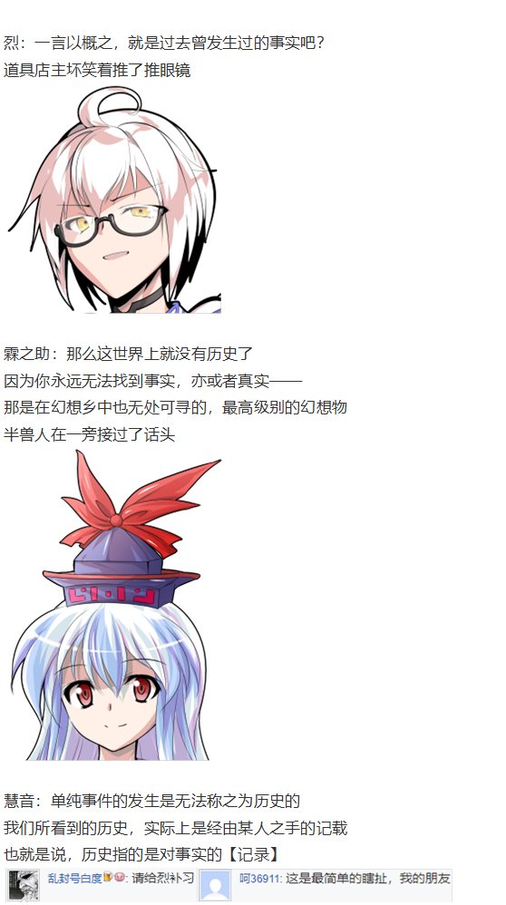 慧音篇
