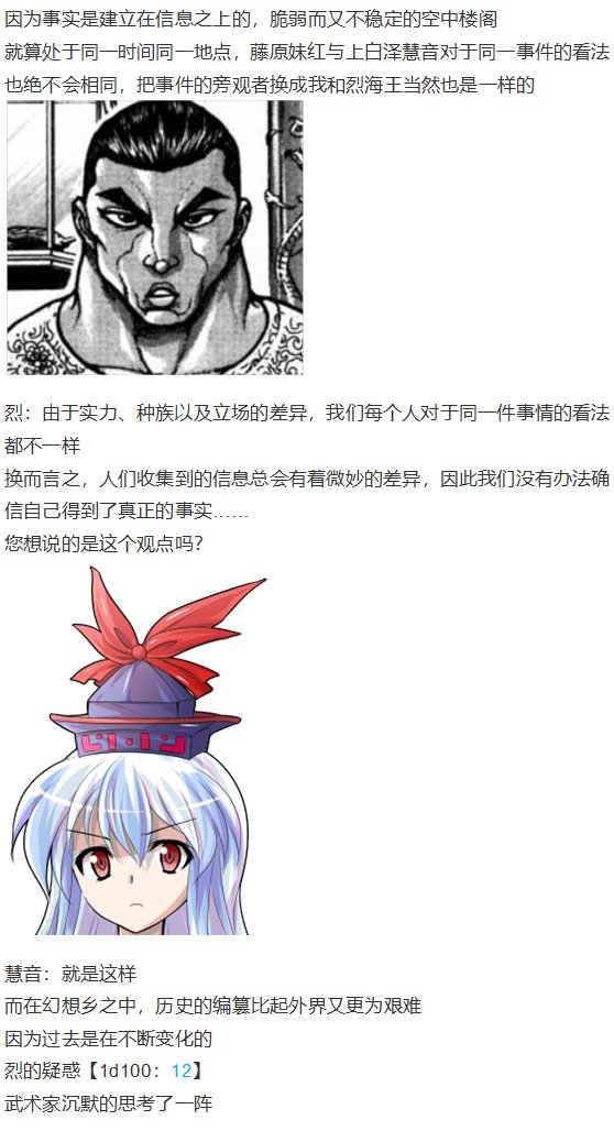 慧音篇