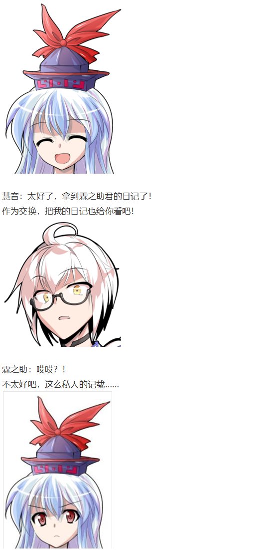 慧音篇