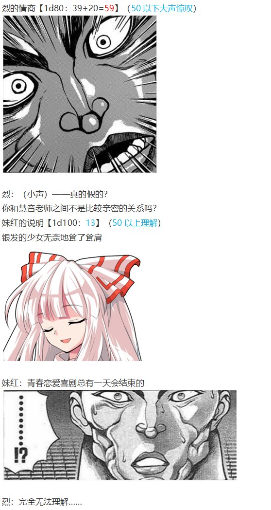 慧音篇