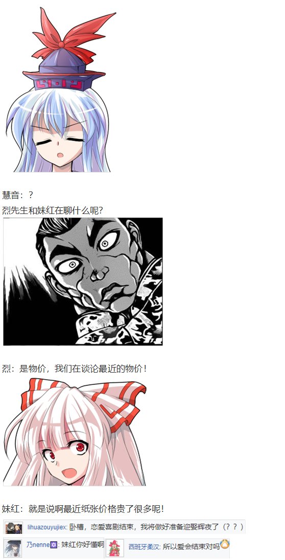 慧音篇