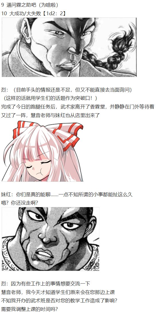 慧音篇