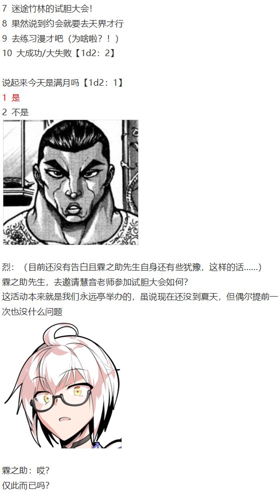慧音篇