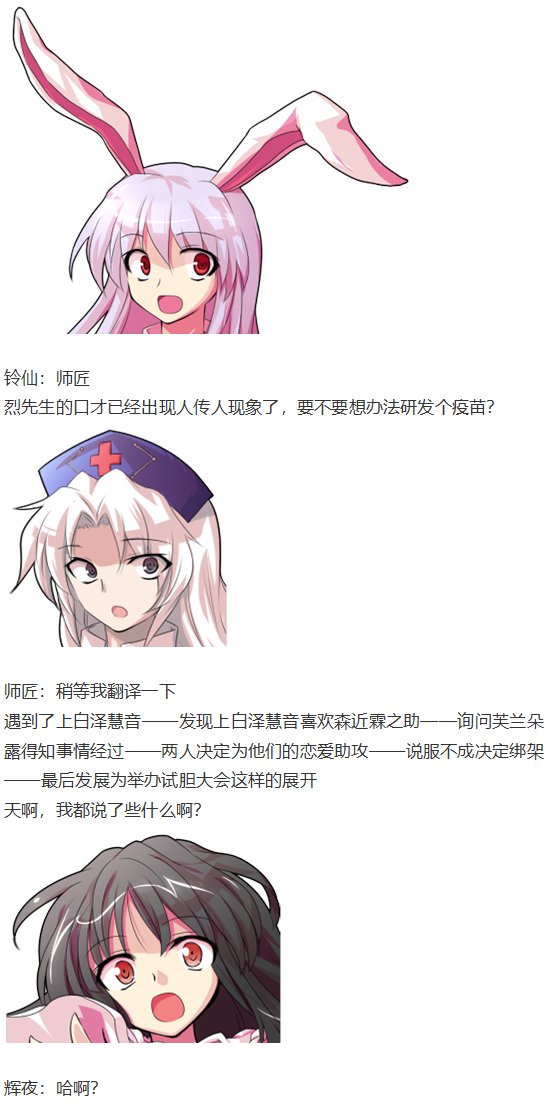 慧音篇