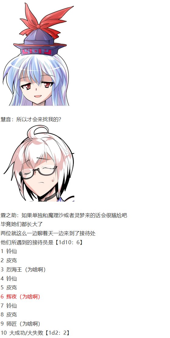 慧音篇