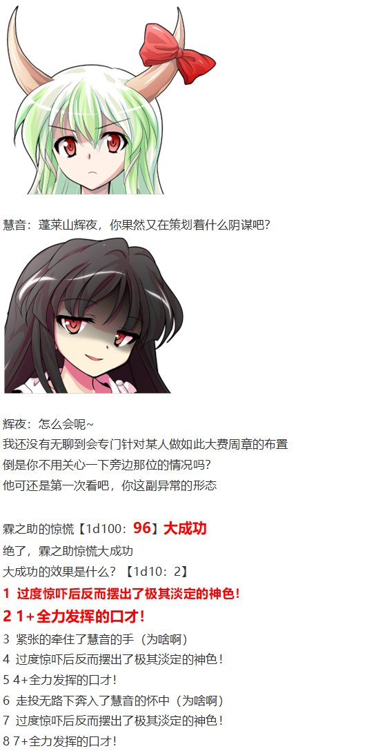 慧音篇