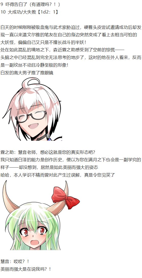 慧音篇