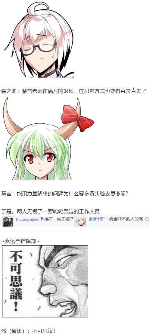 慧音篇