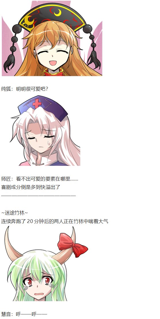 慧音篇