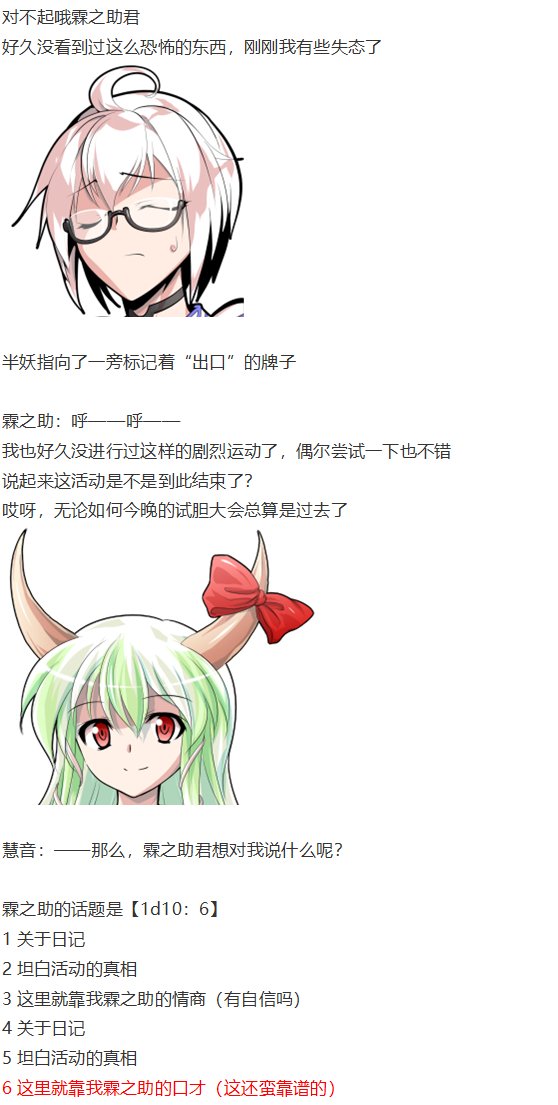 慧音篇