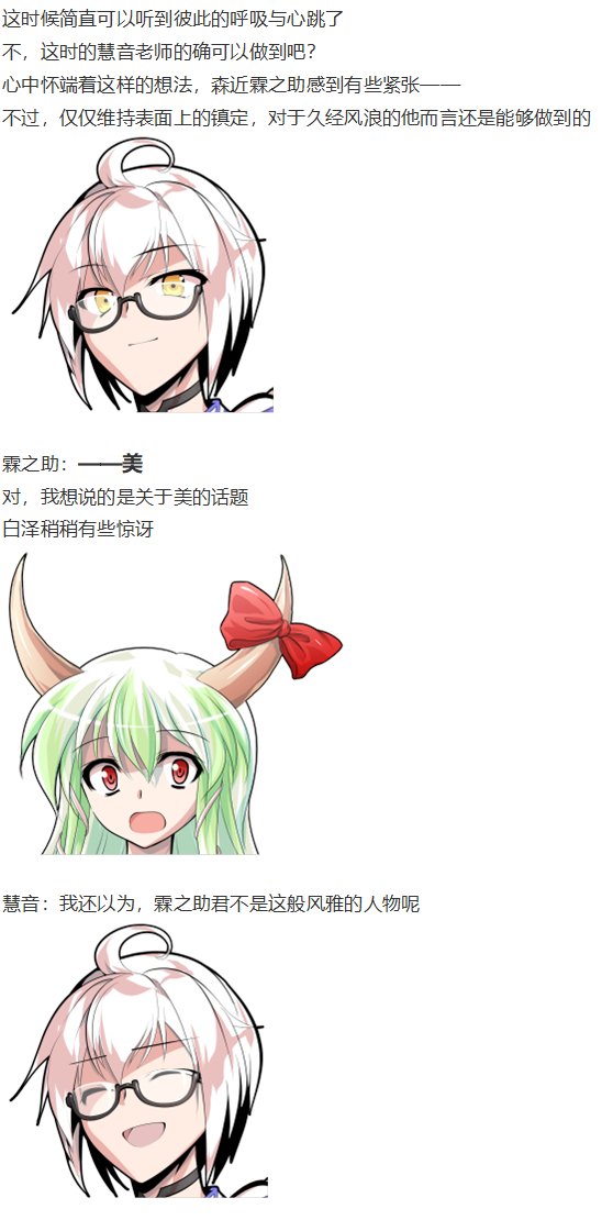 慧音篇