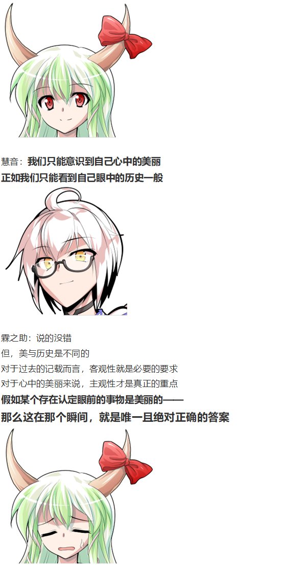 慧音篇