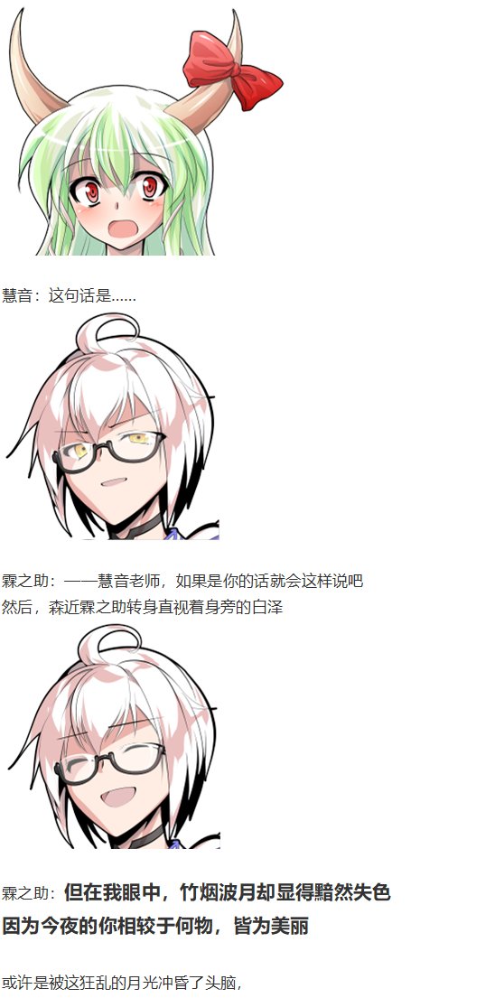 慧音篇