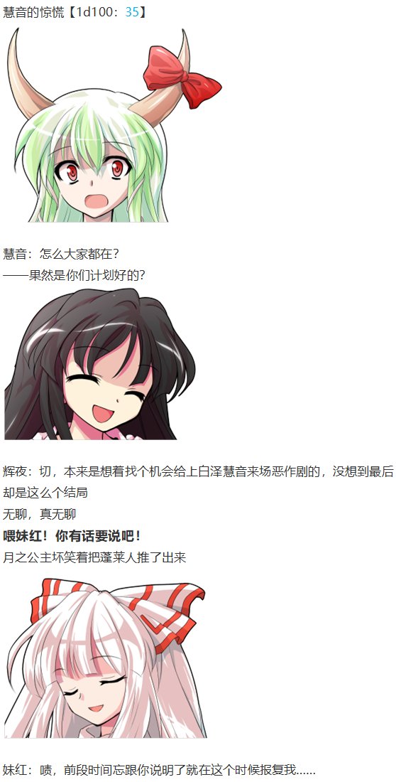 慧音篇