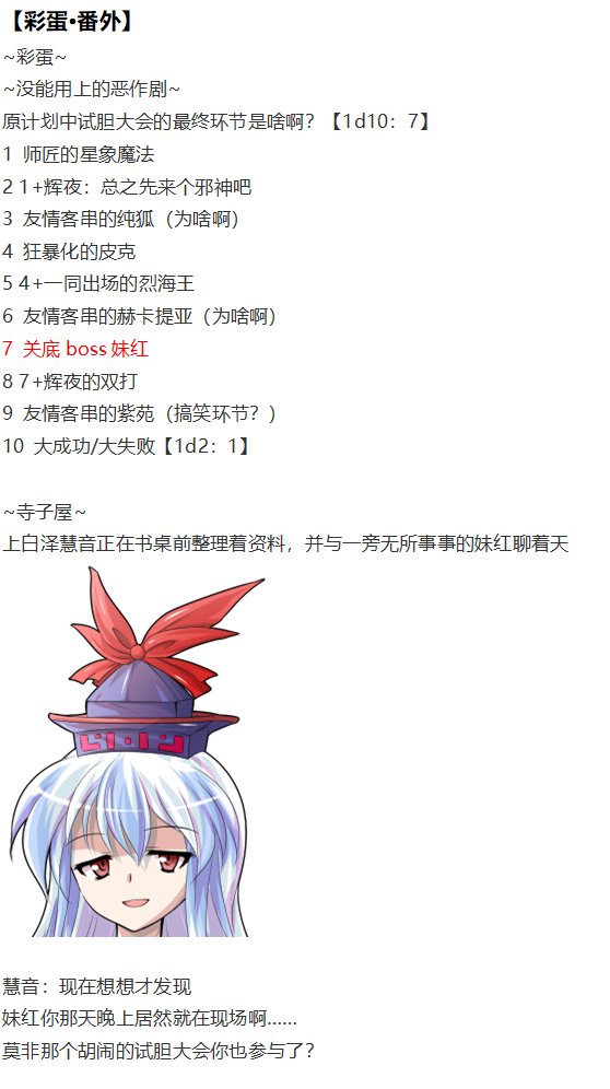 慧音篇