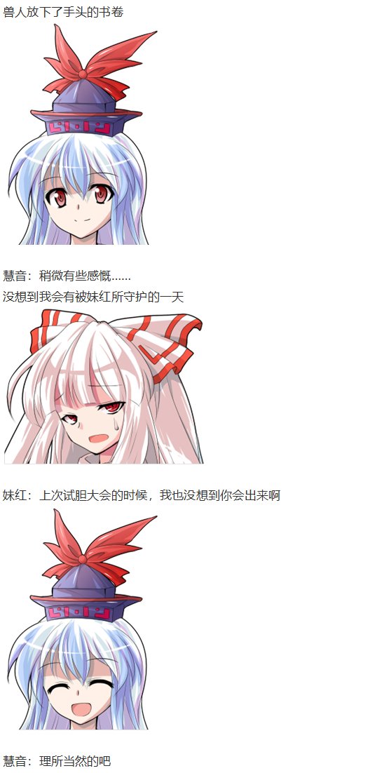 慧音篇