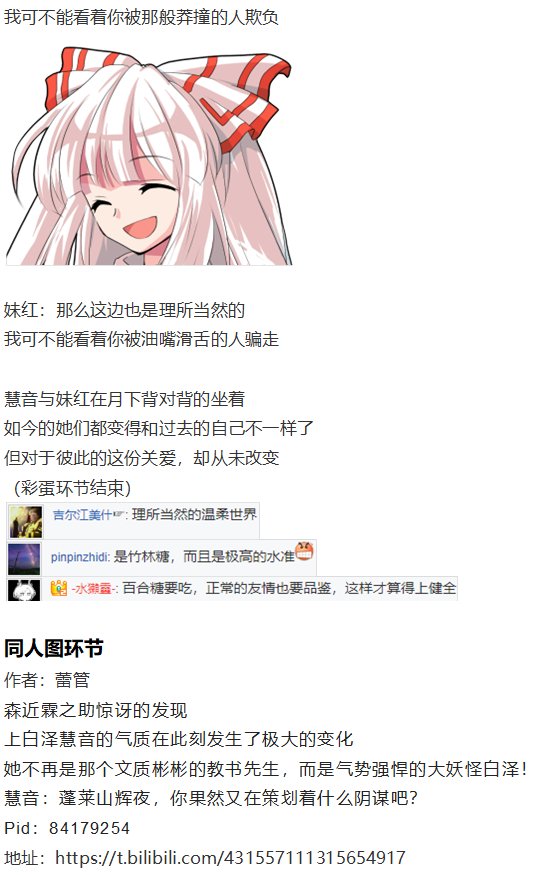 慧音篇