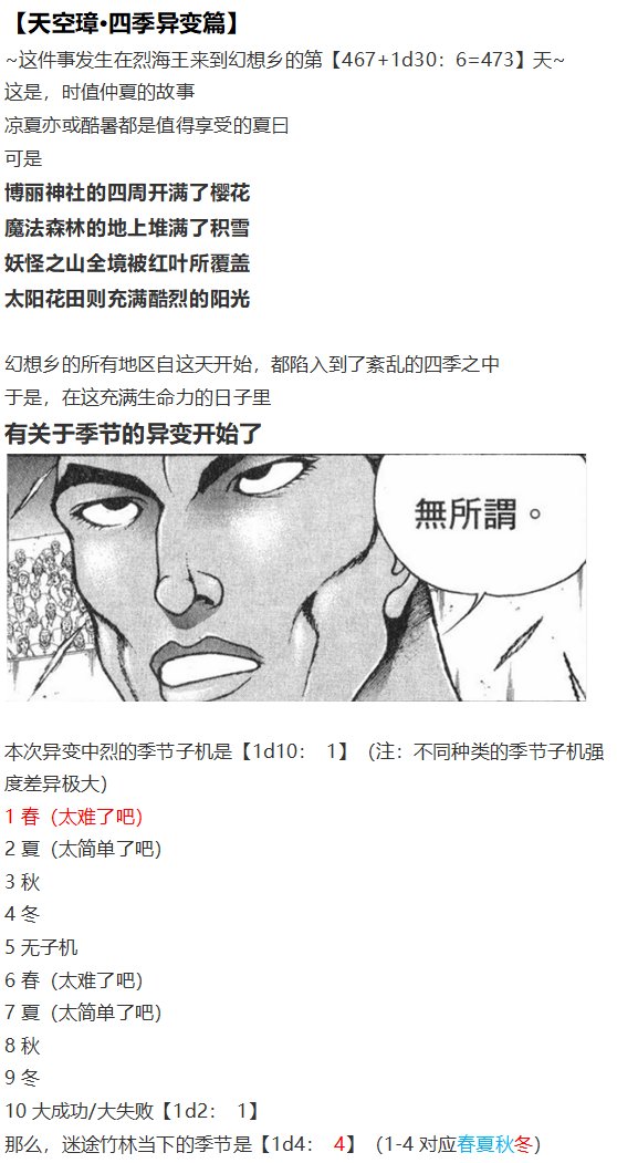 四季异变篇