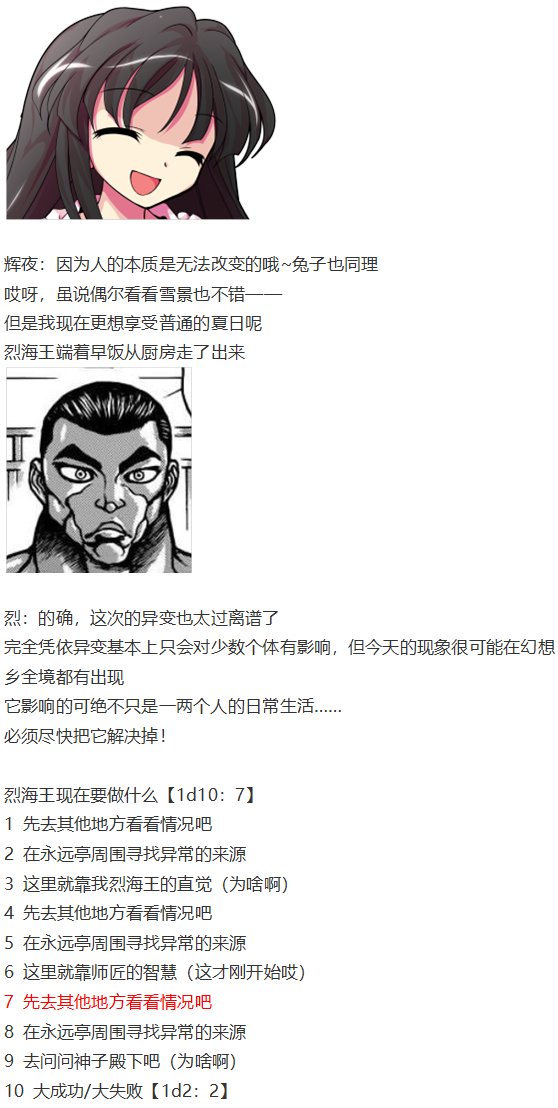 四季异变篇