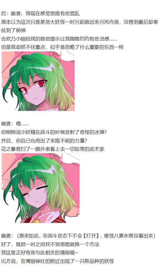 四季异变篇