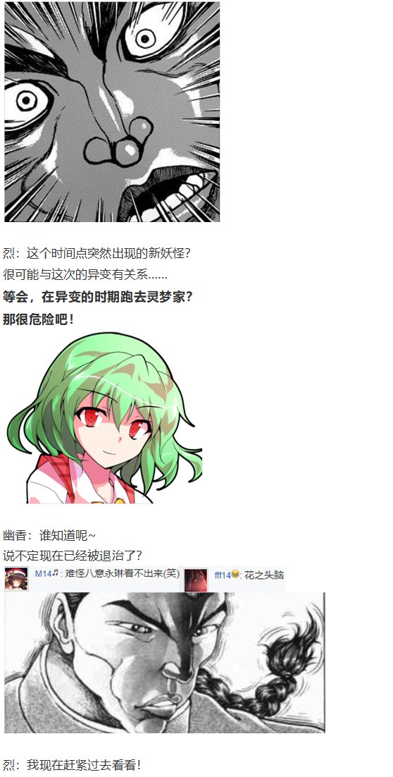 四季异变篇