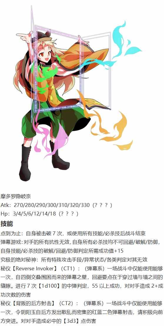 摩多罗EX