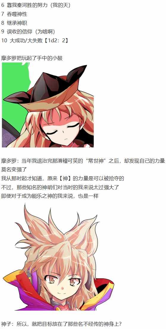 摩多罗EX