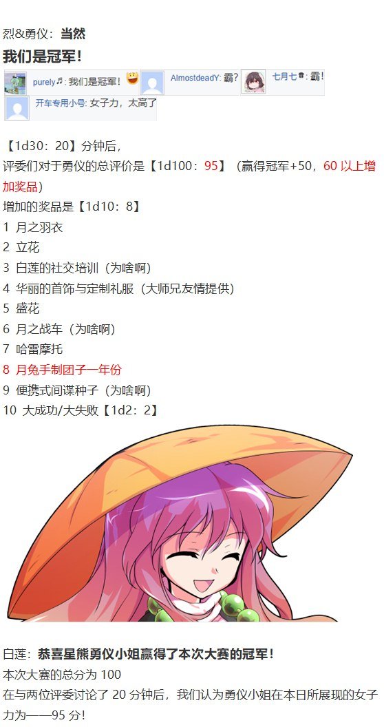 女子力大赛