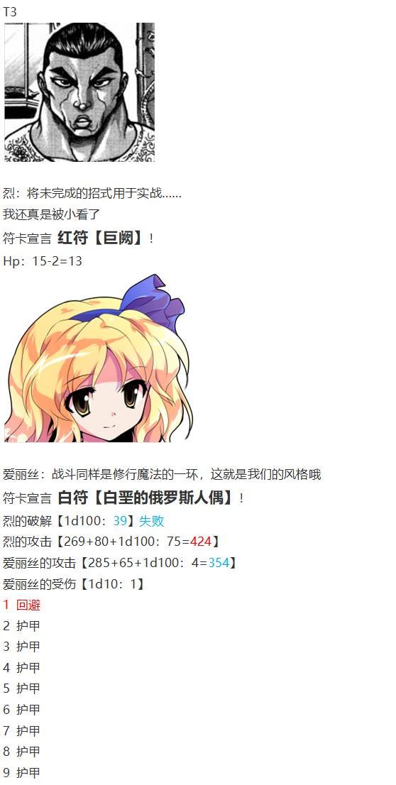 爱丽丝篇