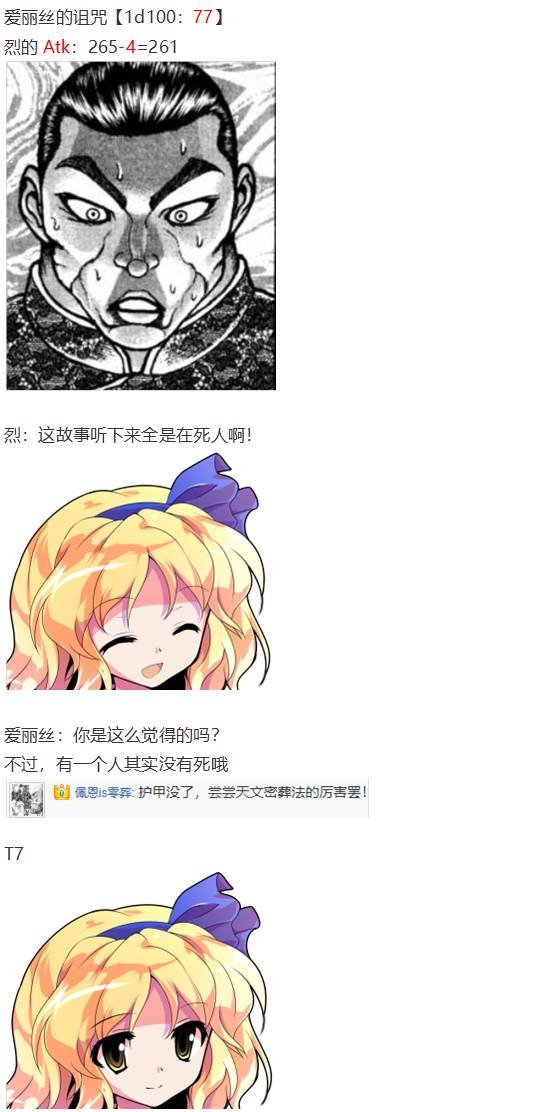爱丽丝篇