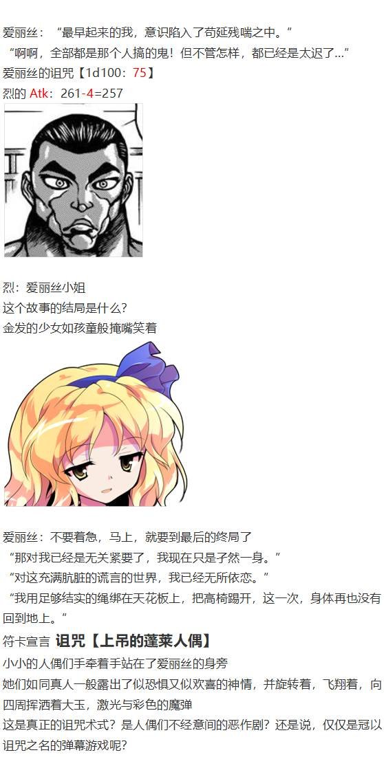 爱丽丝篇